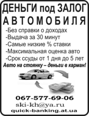 Есть авто - получи наличные автоломбард Харьков